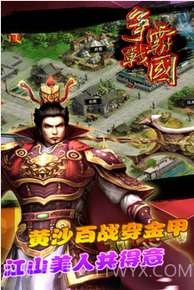 争霸战国截图2 争霸战国截图2