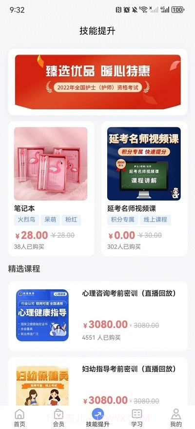 申庭医考截图2 申庭医考截图2