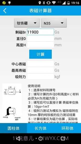 磁铁计算器截图1 磁铁计算器截图1