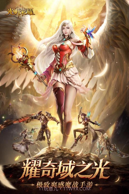 光明荣耀手游截图5 光明荣耀手游截图5