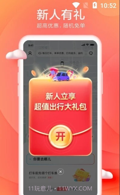 小拉出行乘客端截图2