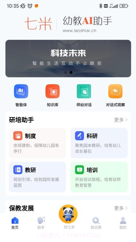 七米幼教官方版截图3