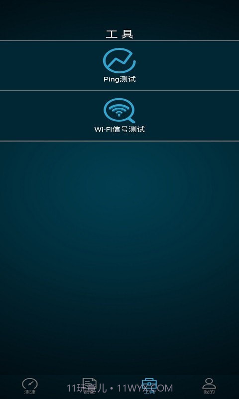 全能测网速大师截图2