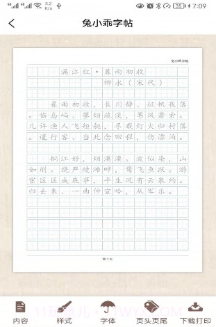 兔小乖字帖截图3