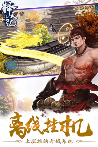 择天仙记APP截图4