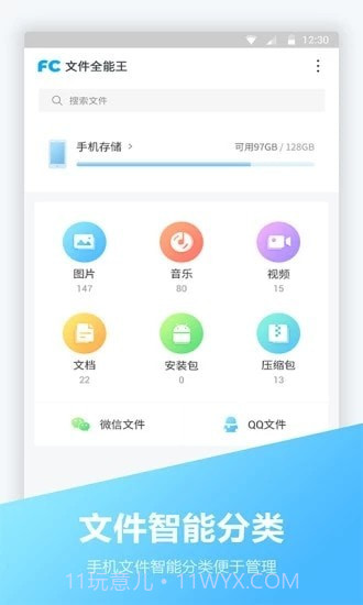 FC文件全能王截图1