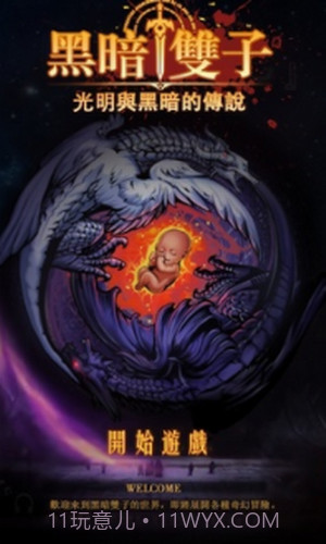 黑暗双子截图1