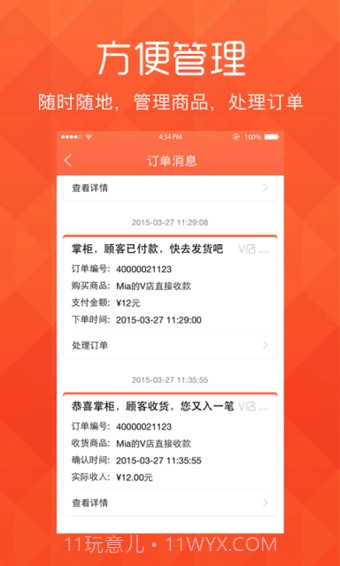 V店下载(手机开店软件)V2.4.0 最新免费版截图2