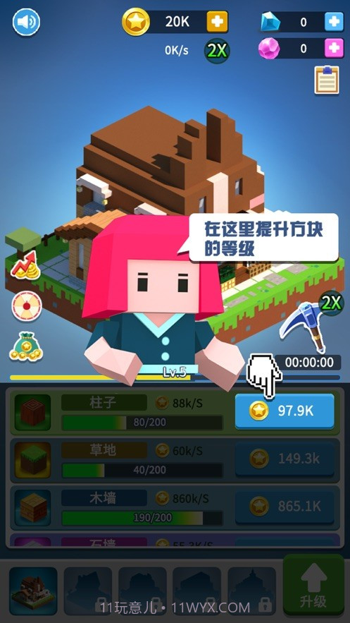 盖个大房子截图3