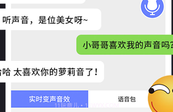 免费游戏变声器免费版截图2