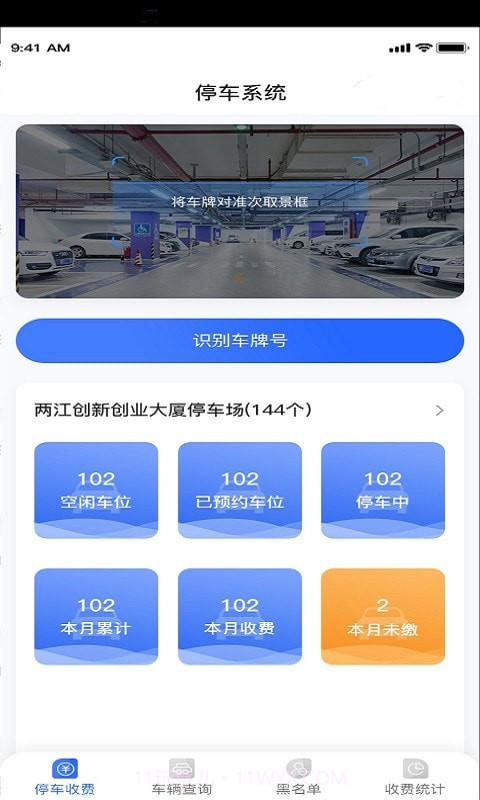 海豚停车企业端截图1