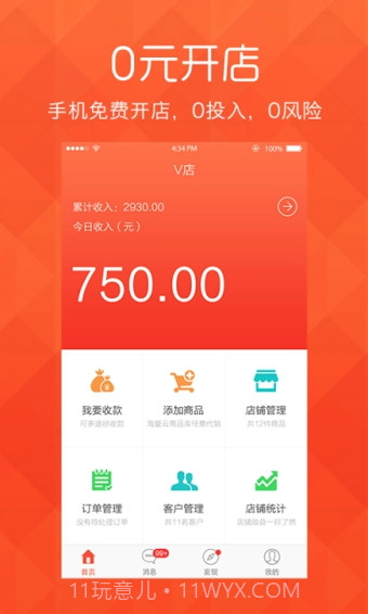 V店下载(手机开店软件)V2.4.0 最新免费版截图4