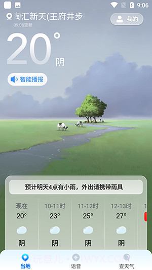 光年天气最新版截图1