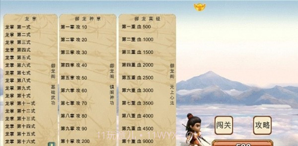 圆我武侠梦截图1