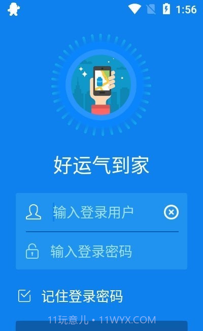 好运气到家截图2