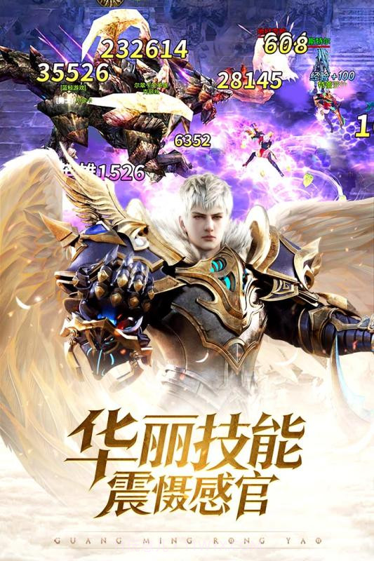 光明荣耀手游截图1 光明荣耀手游截图1