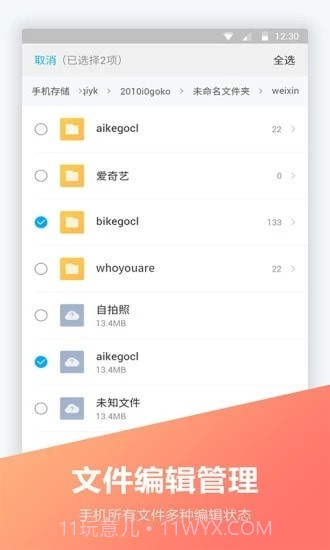 FC文件全能王截图2
