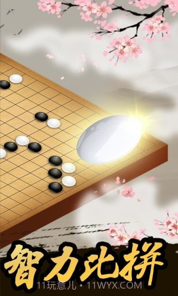 五子棋王者截图1 五子棋王者截图1