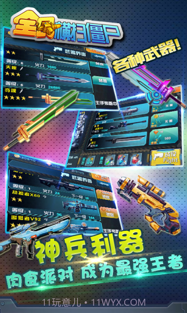 全民横扫僵尸截图5