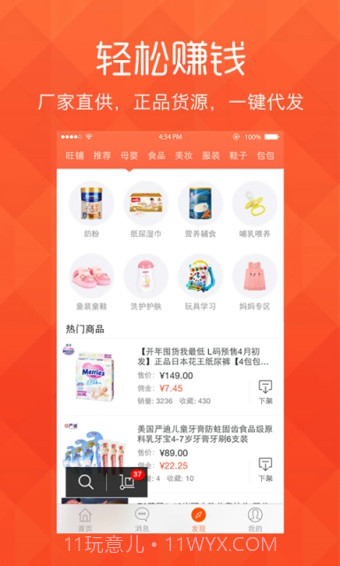 V店下载(手机开店软件)V2.4.0 最新免费版截图3