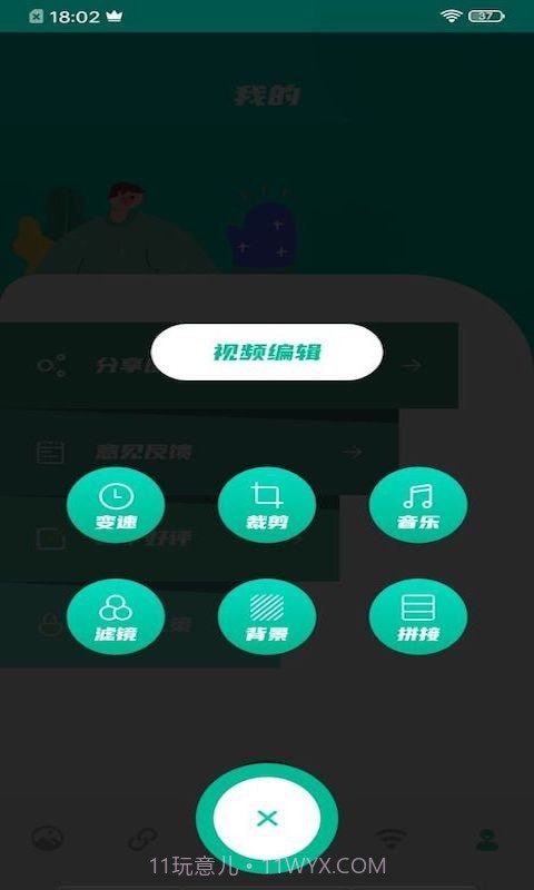 爱视频制作截图1