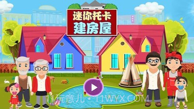 迷你托卡建房屋截图1 迷你托卡建房屋截图1