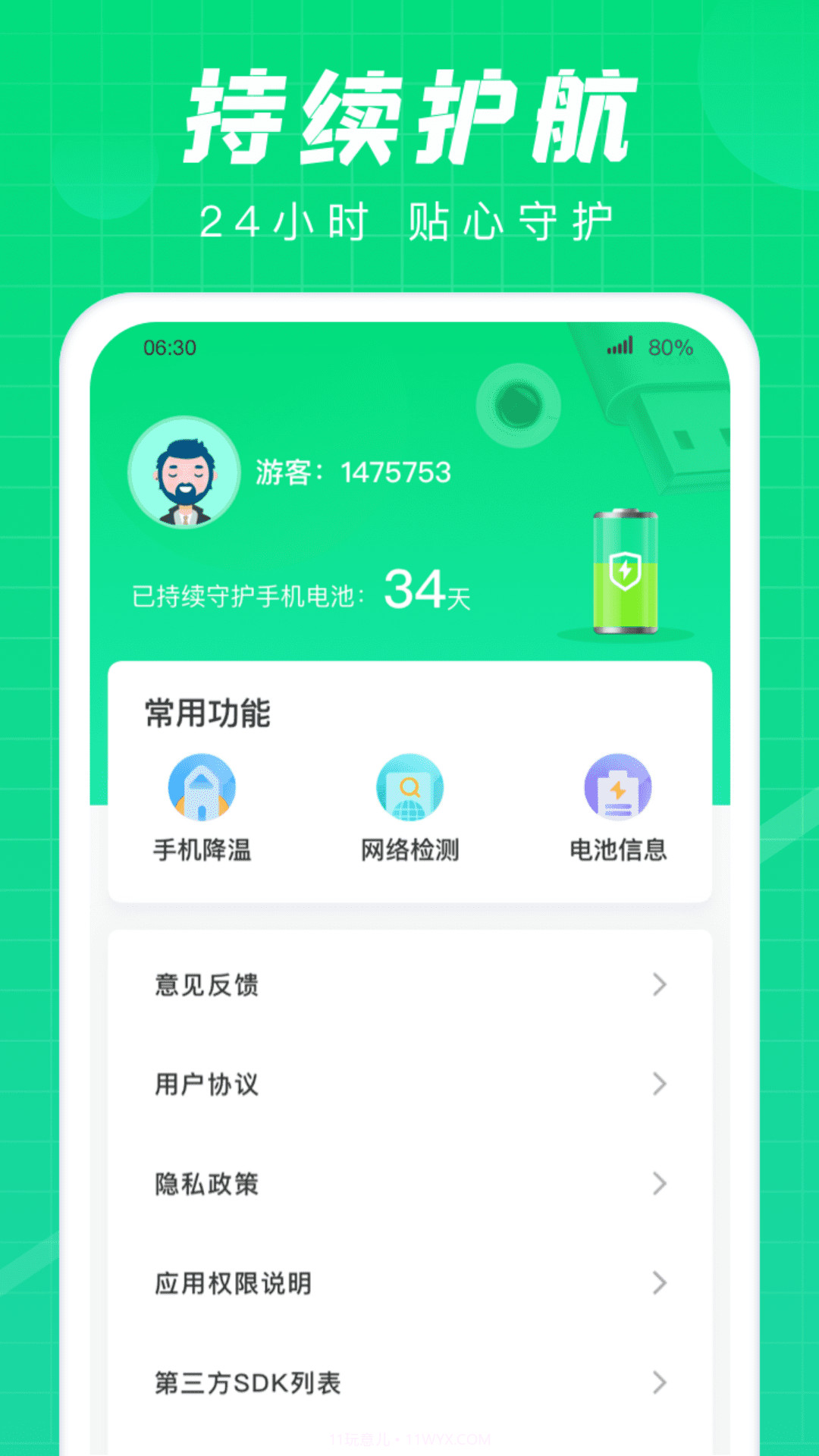 充电达人老版本截图1
