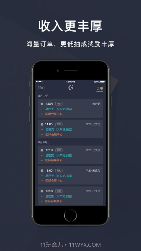 赶点出行司机端截图4