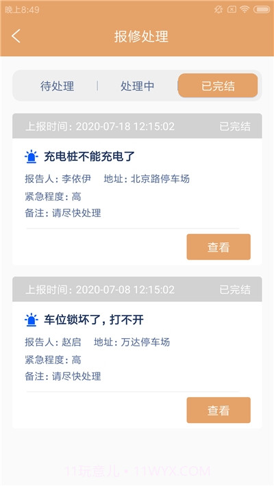 新泰基车场截图3