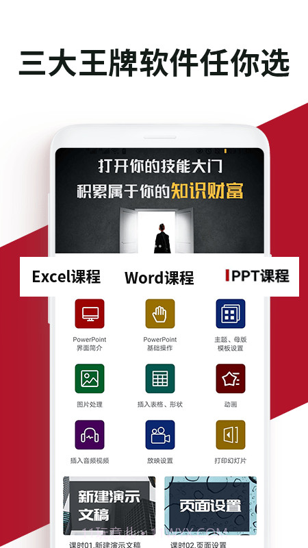 office办公学习截图2 office办公学习截图2