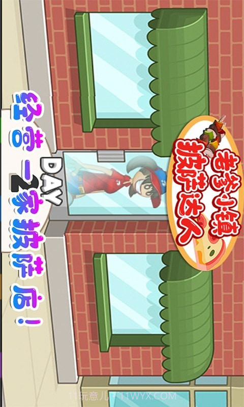 老爹小镇披萨达人截图1