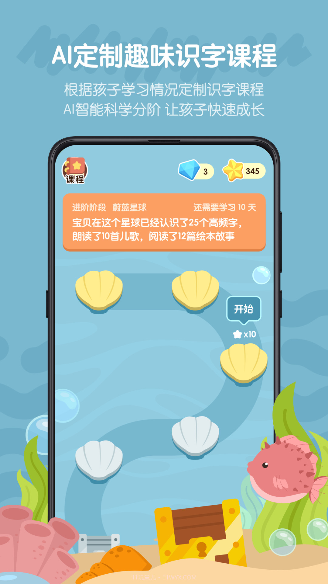 皮皮龙启蒙截图3 皮皮龙启蒙截图3