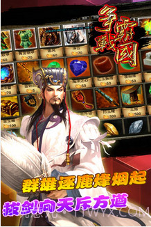 争霸战国截图3 争霸战国截图3