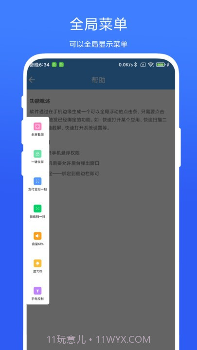 超级边缘手势截图2