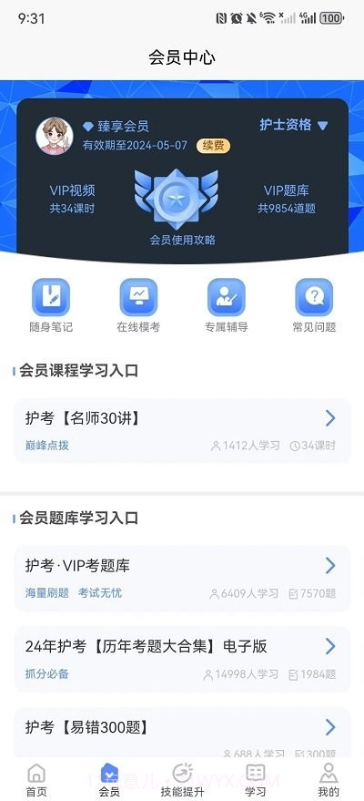 申庭医考截图1 申庭医考截图1