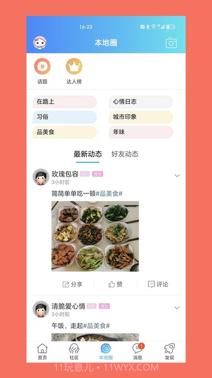 渭南青年网截图1