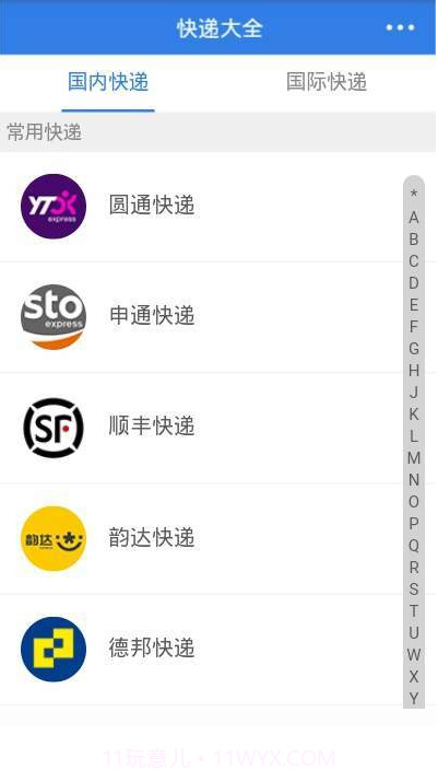 全国快递查询单号截图1