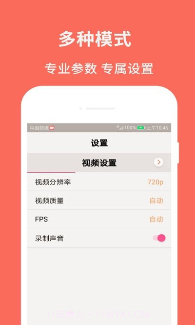 佳人录屏大师截图1 佳人录屏大师截图1