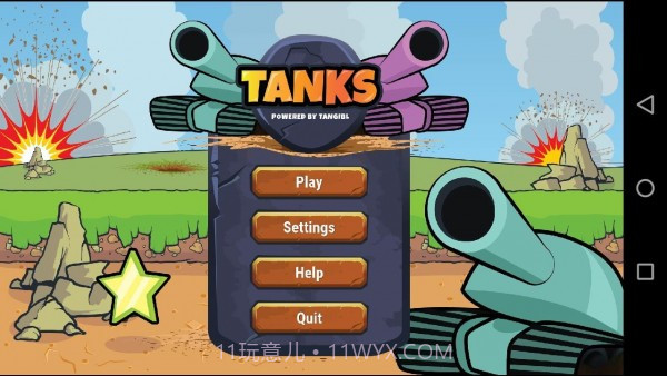 有形的动力坦克截图1