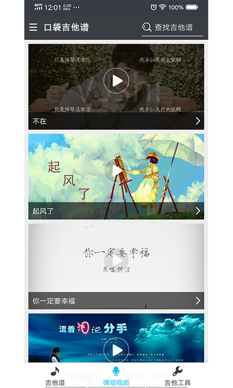 口袋吉他谱截图3