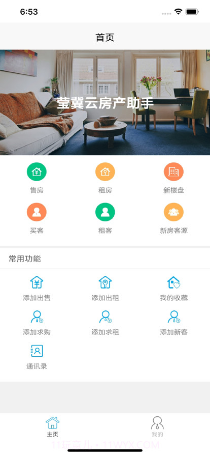 莹冀云房产助手截图4