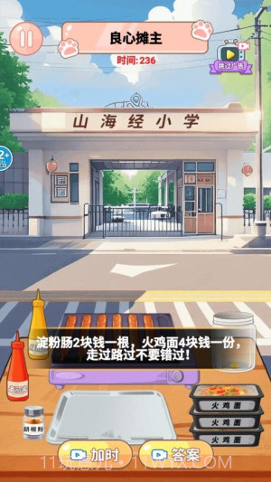 山海经烧饼摊离线版截图4