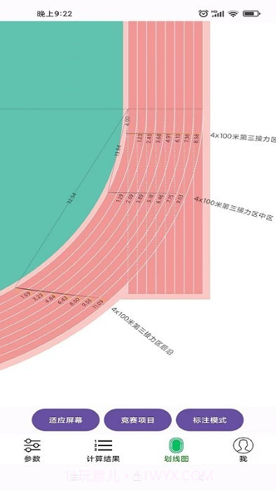 田径计算器截图3