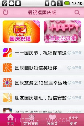 爱祝福国庆版截图1 爱祝福国庆版截图1