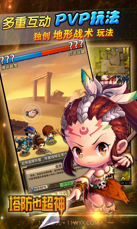 塔防也超神截图5