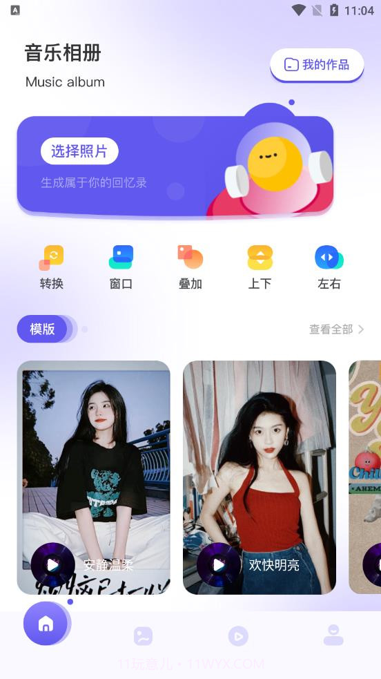我的视频相册截图1