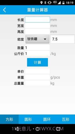 磁铁计算器截图4 磁铁计算器截图4