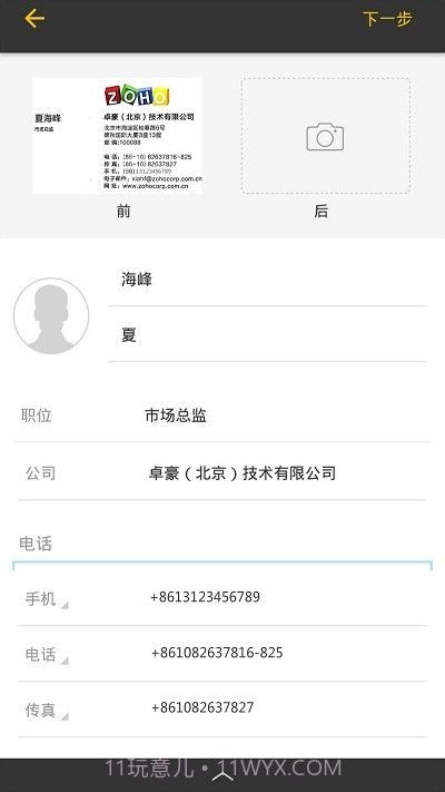 Zoho Card Scanner截图4 Zoho Card Scanner截图4
