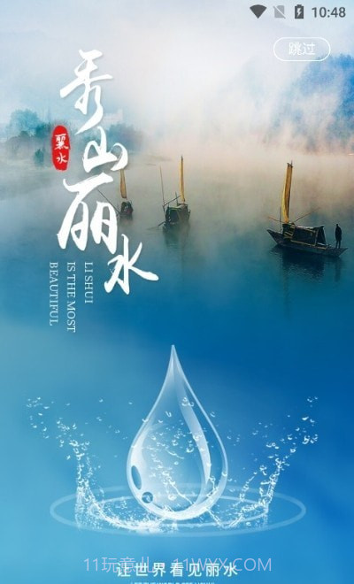 一机游丽水截图3