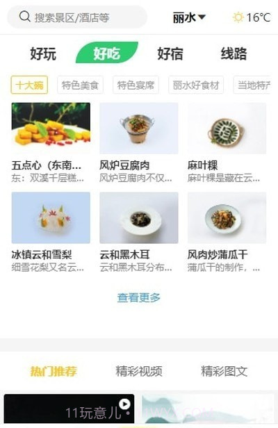 一机游丽水截图1